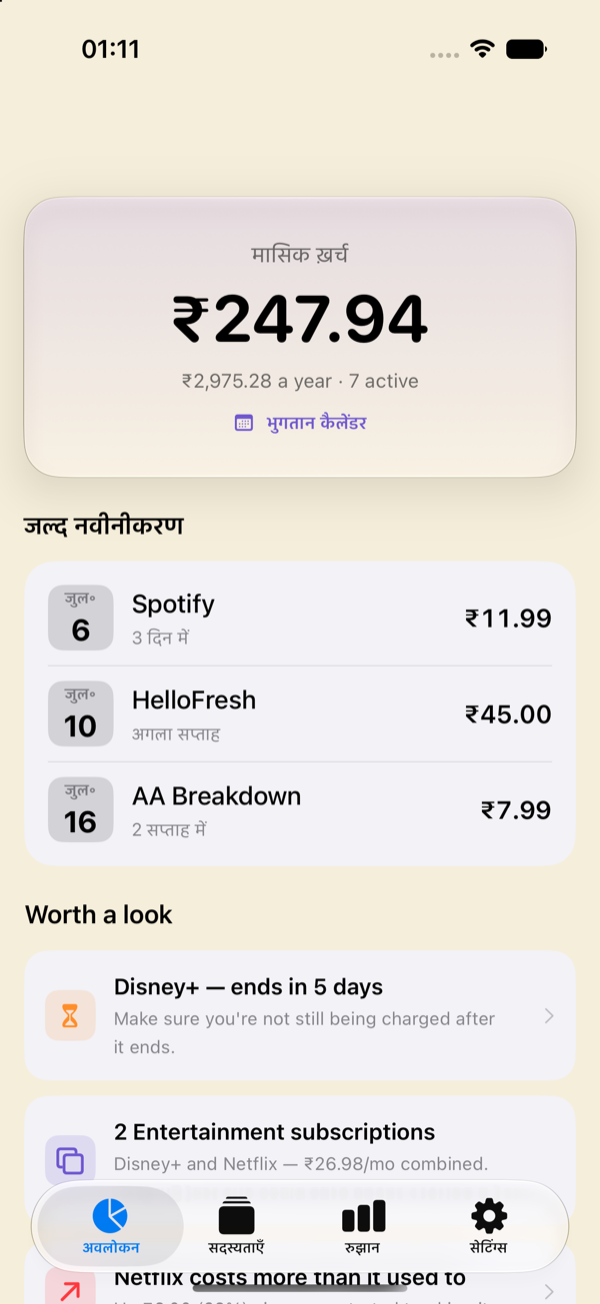 Outflow अवलोकन — मासिक ख़र्च ₹ में, आने वाले रिन्यूअल